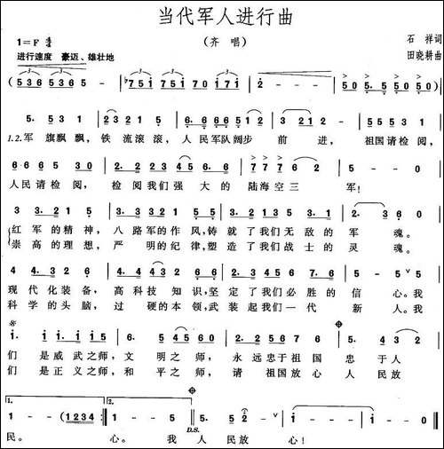 当代军人进行曲