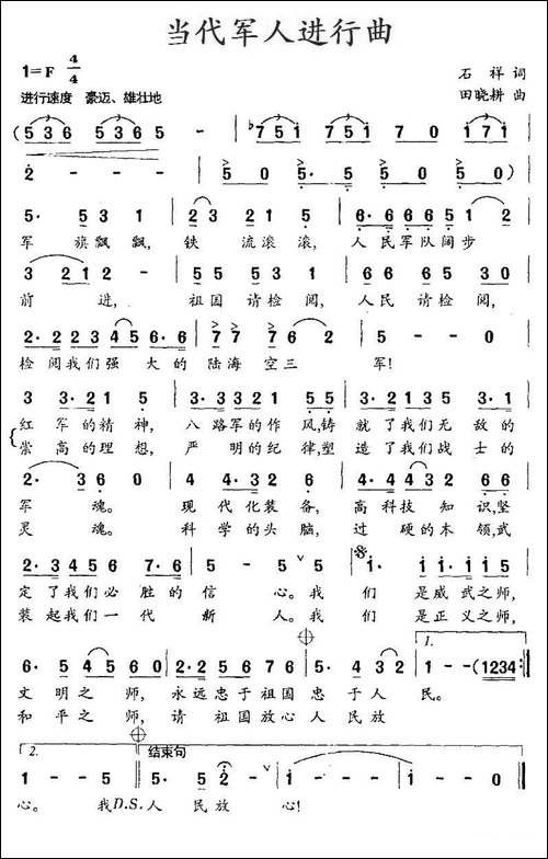 当代军人进行曲