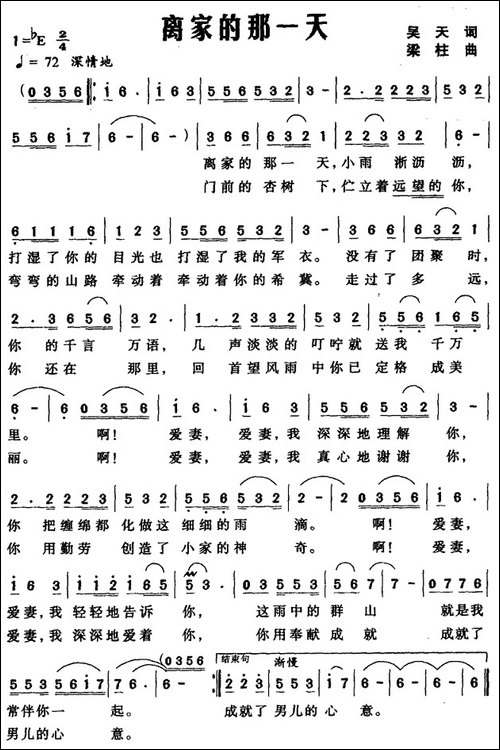 爱是最美的歌