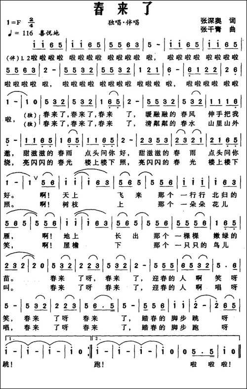 春来了-张深奥词-张干青曲