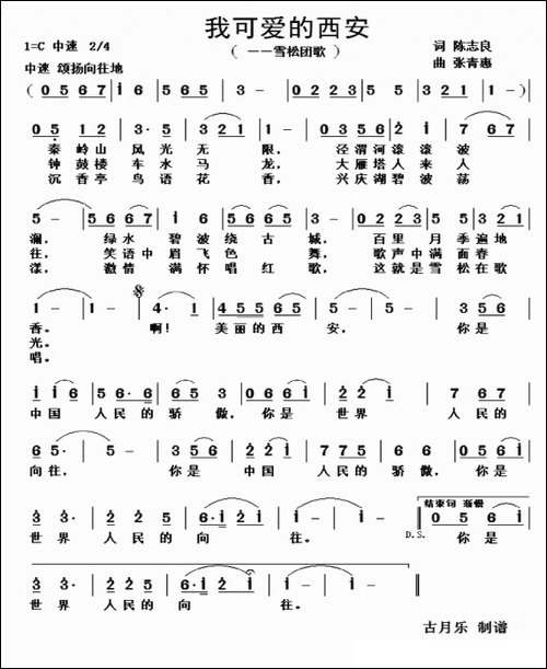 我可爱的西安-民歌