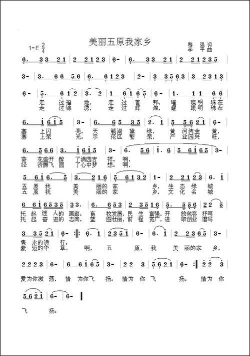 美丽五原我家乡-民歌