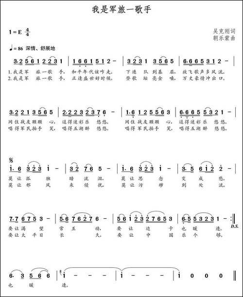 我是军旅一歌手-吴克刚词-朝乐蒙曲-民歌