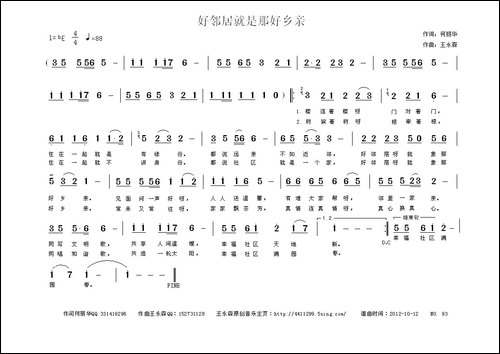 好邻居就是好乡亲-民歌