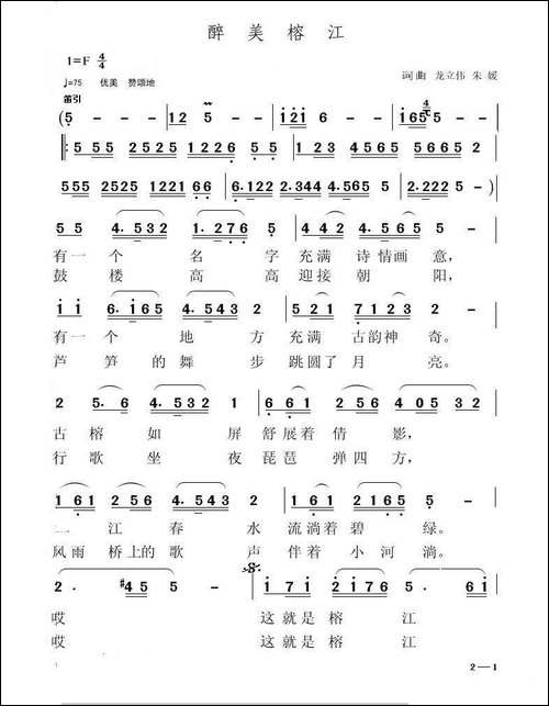 醉美榕江-民歌