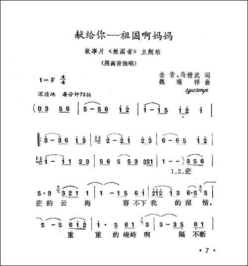 献给你，祖国妈妈-影片《叛国者》插曲-民歌