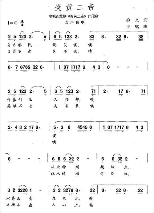 炎黄二帝-电视剧《炎黄二帝》片尾曲-民歌