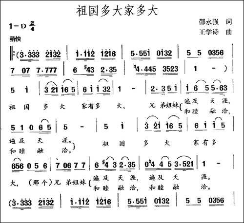 祖国多大家多大-民歌