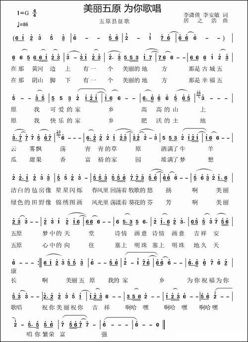 美丽五原-为你歌唱-民歌