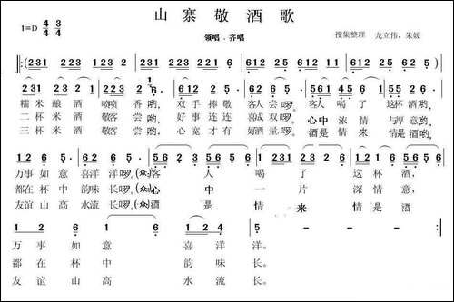 山寨敬酒歌-民歌