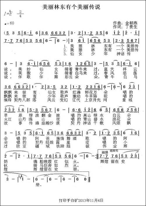 美丽林东有个美丽传说-民歌