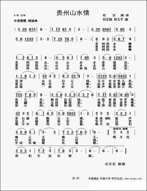 贵州山水情-民歌