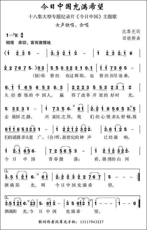 今日中国充满希望