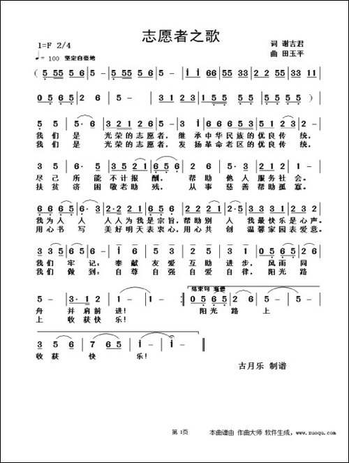 志愿者之歌-谢吉君词-田玉平曲-民歌