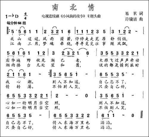 南北情-电视剧《小凤仙的故事》主题曲-民歌