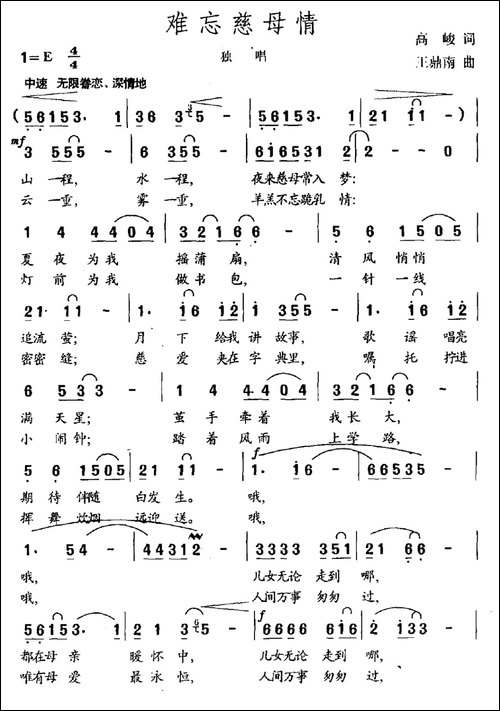 难忘慈母情-高峻词-王鼎南曲-民歌