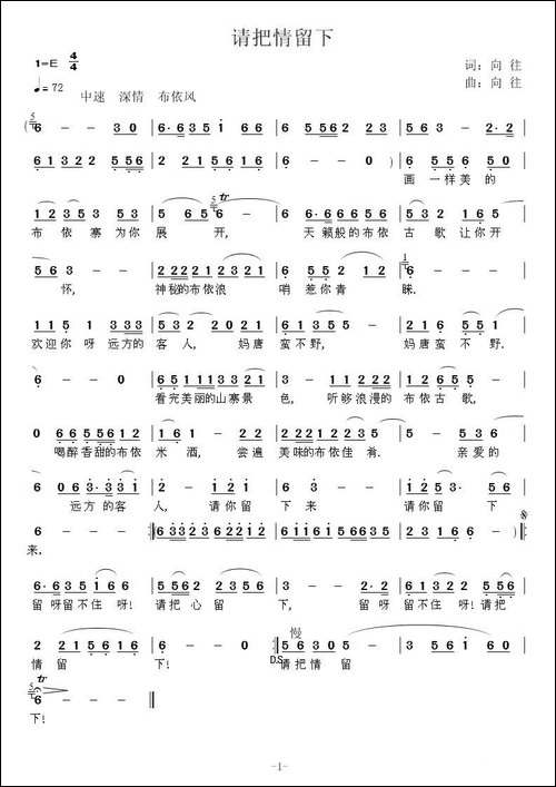 请把情留下-民歌