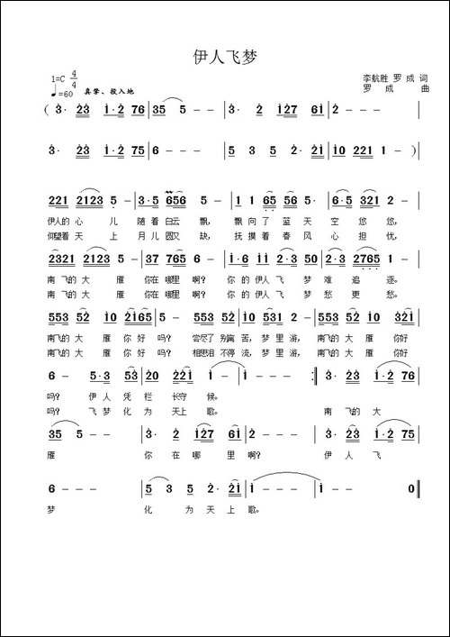伊人飞梦-民歌