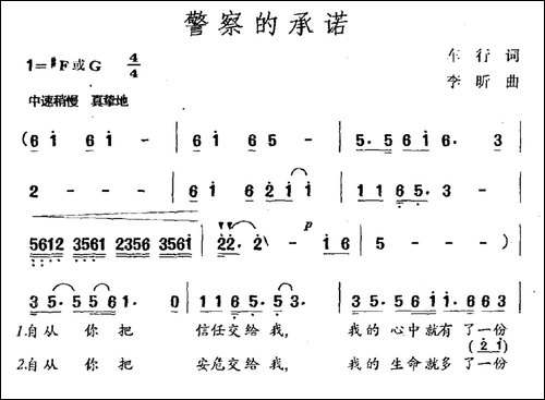 警察的承诺-车行词-李昕曲-民歌