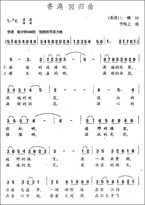 香港回归曲-民歌