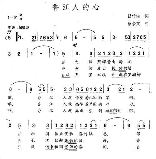 香江人的心-民歌