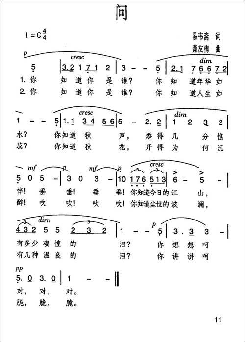 问-易韦斋词-萧友梅曲-民歌