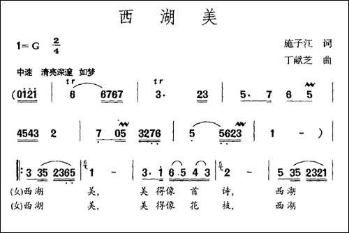 西湖美-施子江词-丁献芝曲-民歌