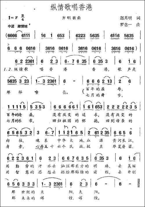 纵情歌唱香港-民歌