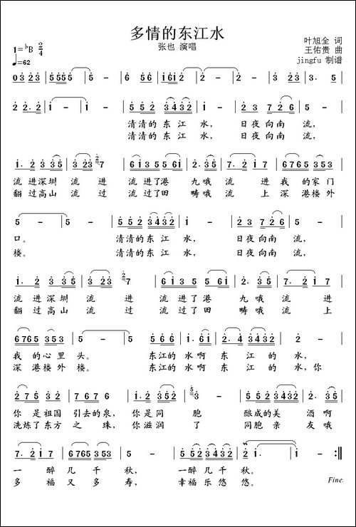 多情的东江水-民歌