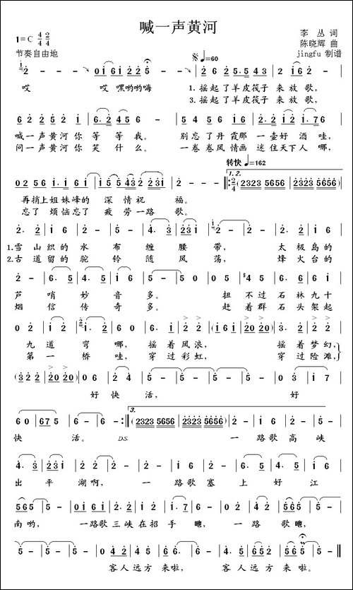 喊一声黄河-民歌