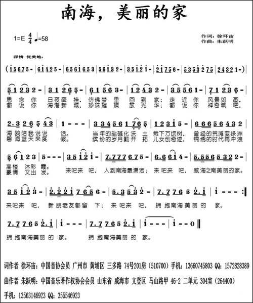 南海，美丽的家-徐环宙词-朱跃明曲-民歌