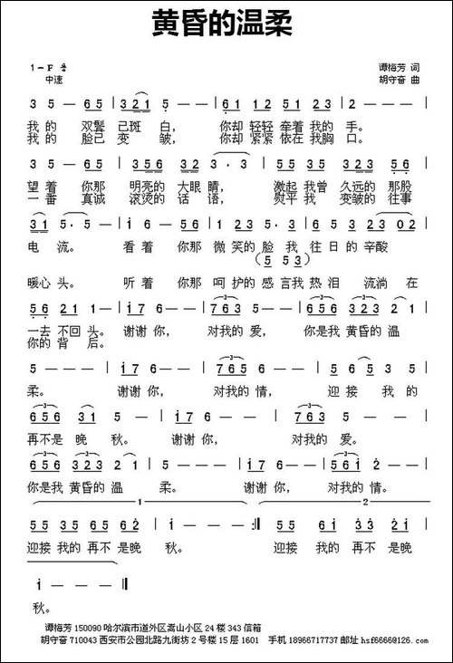 黄昏的温柔-谭梅芳词-胡守奋曲-民歌