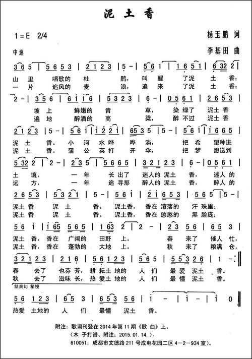 泥土香-杨玉鹏词-李基田曲-民歌