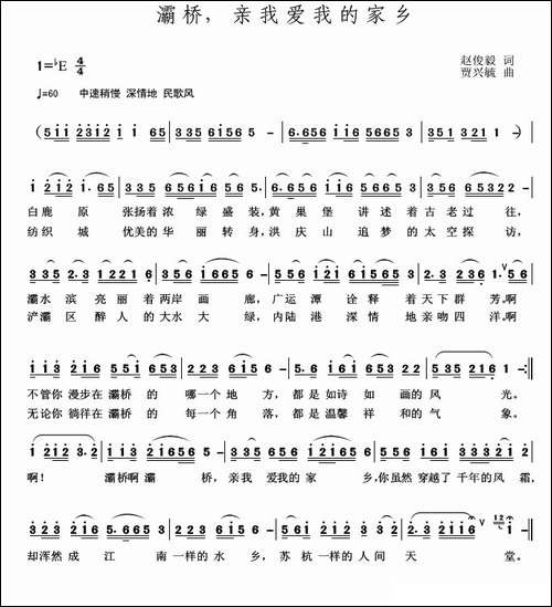 灞桥，亲我爱我的家乡-民歌