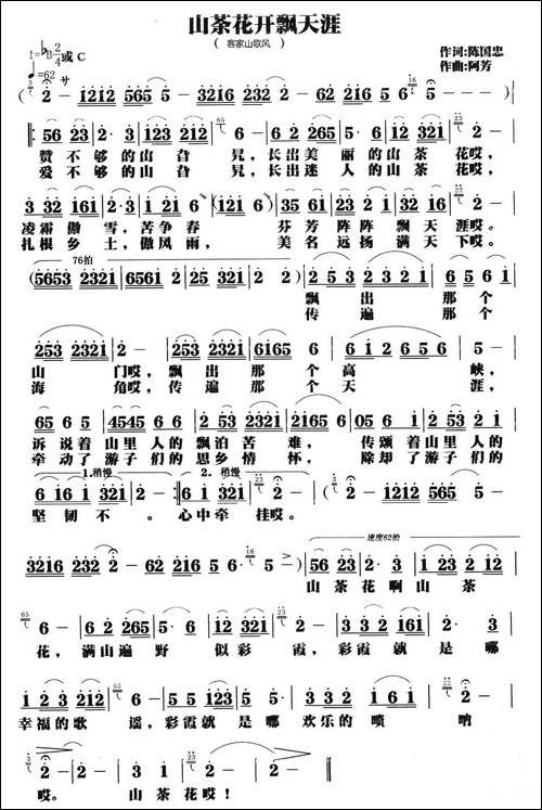 山茶花开飘天涯-民歌