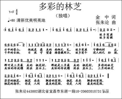 多彩的林芝-民歌