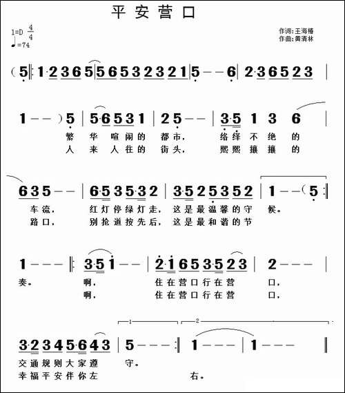 平安营口-民歌