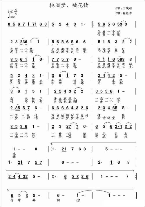 桃园梦，桃花情-民歌