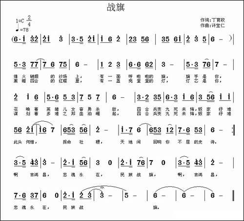 战旗-丁育政词-许宝仁曲-民歌