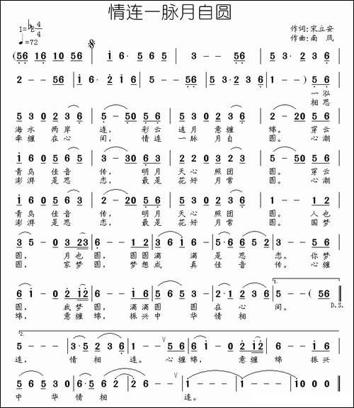 情连一脉月自圆-民歌