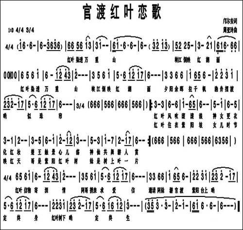 官渡红叶恋歌-民歌
