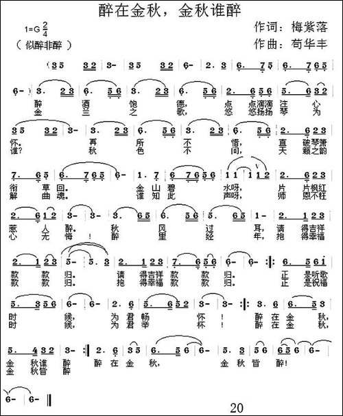 醉在金秋，金秋谁醉-民歌