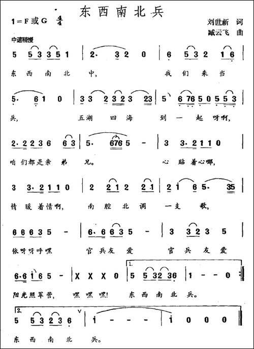 东南西北兵-民歌