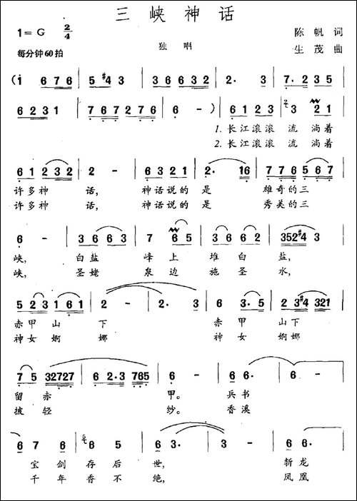 三峡神话-民歌