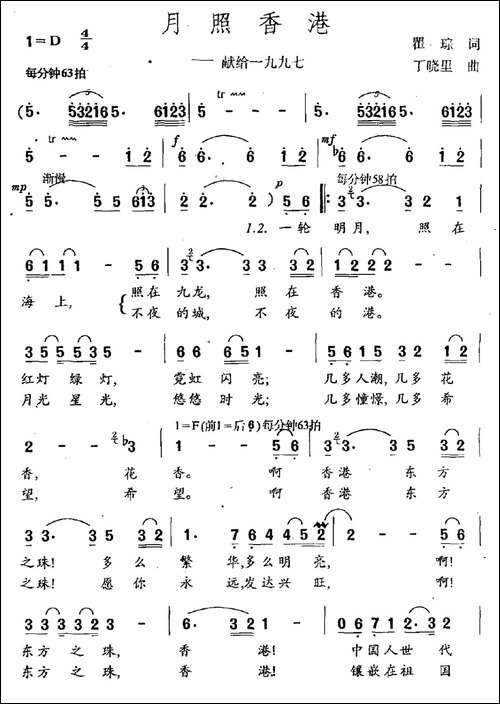 月照香港-民歌