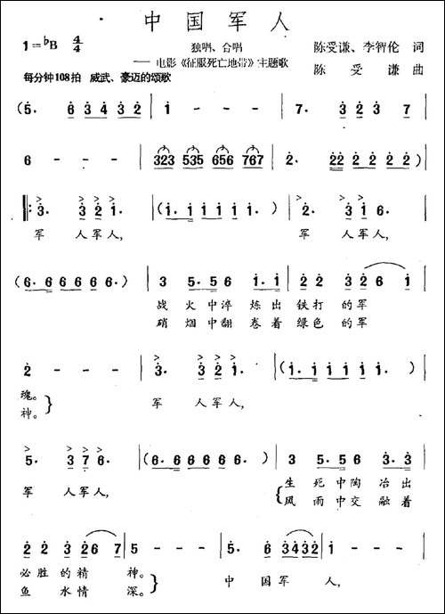 中国军人-电影《征服死亡地》主题歌-民歌