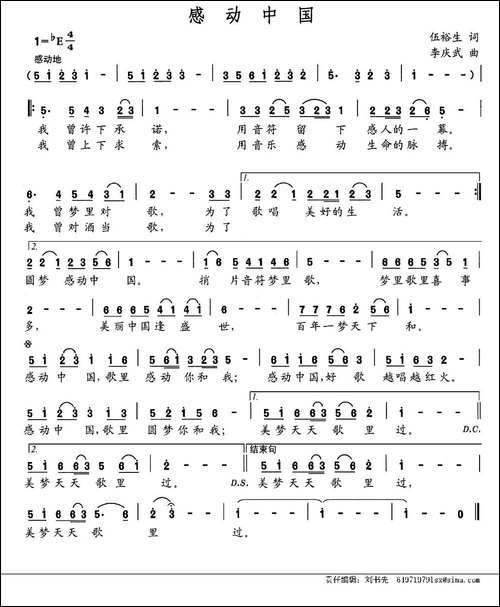 感动中国-伍裕生词-李庆武曲-民歌