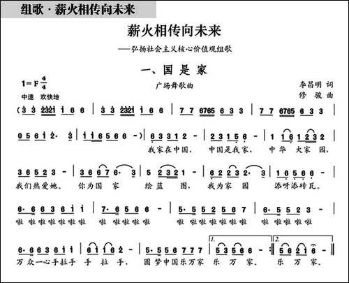 国是家-组歌《薪火相传向未来》之一-民歌