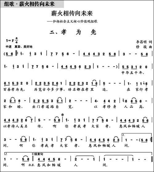 孝为先-组歌《薪火相传向未来》之二-民歌