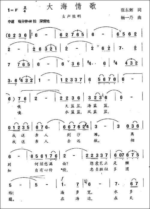 大海情歌-民歌